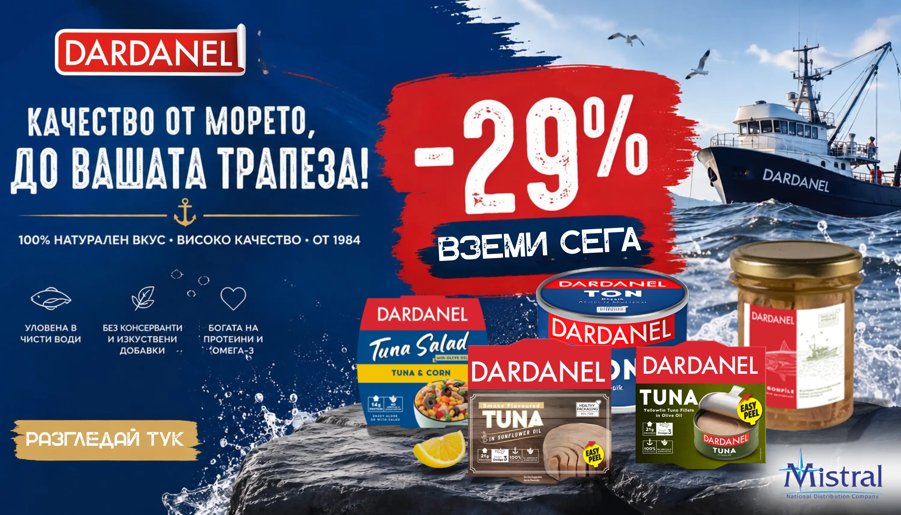 Намаление на рибни консерви с -29%