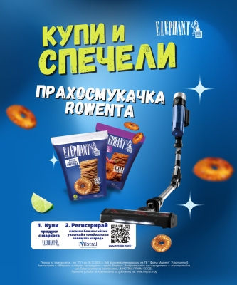 Купи и спечели с ELEPHANT прахосмукачка 