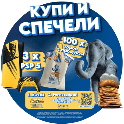 Купи и спечели с Elephant