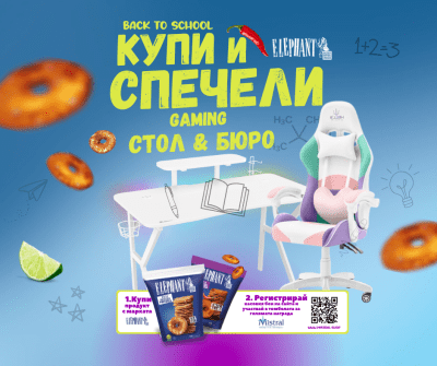 BACK 2 SCHOOL КУПИ И СПЕЧЕЛИ ГЕЙМЪРСКИ СТОЛ БЮРО