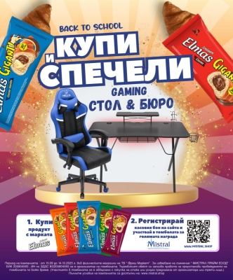 BACK 2 SCHOOL КУПИ И СПЕЧЕЛИ ГЕЙМЪРСКИ СТОЛ& БЮРО