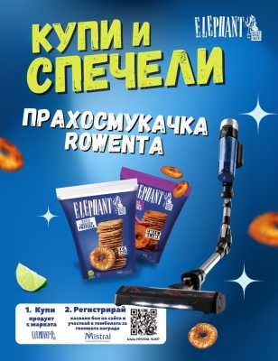 Купи и спечели с ELEPHANT прахосмукачка ROWENTA