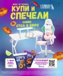 BACK 2 SCHOOL КУПИ И СПЕЧЕЛИ ГЕЙМЪРСКИ СТОЛ& БЮРО